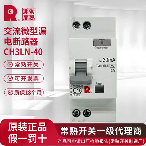 常熟开关厂CH3LN-40系列小型断路器 原装 正品 发货 假一赔十
