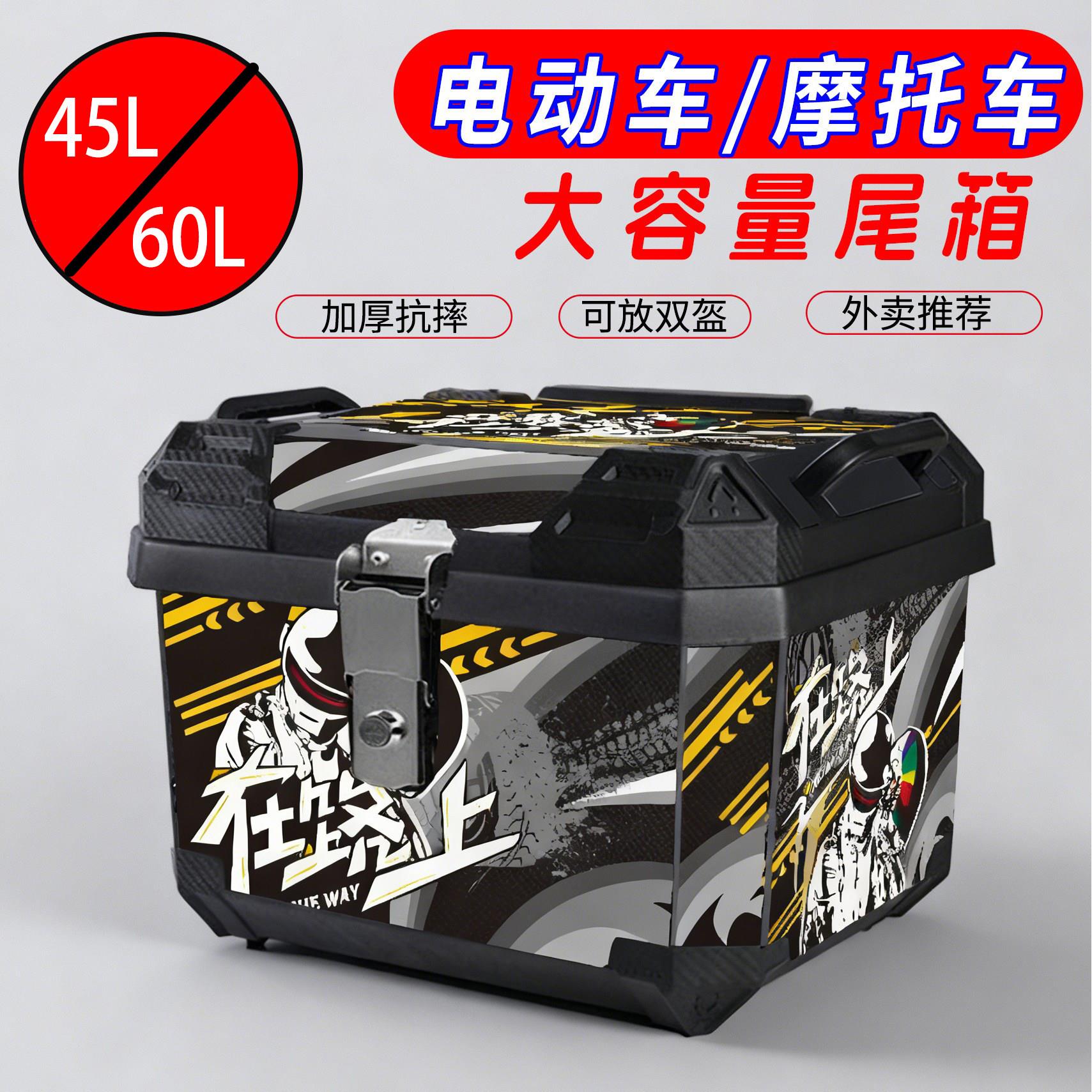 电动车后尾箱超大容量45/60升摩托车后备箱踏板电瓶车工具箱