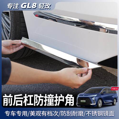 别克GL8PHEV前杠护角防撞条车前护角防刮防撞防擦保护条汽车改装