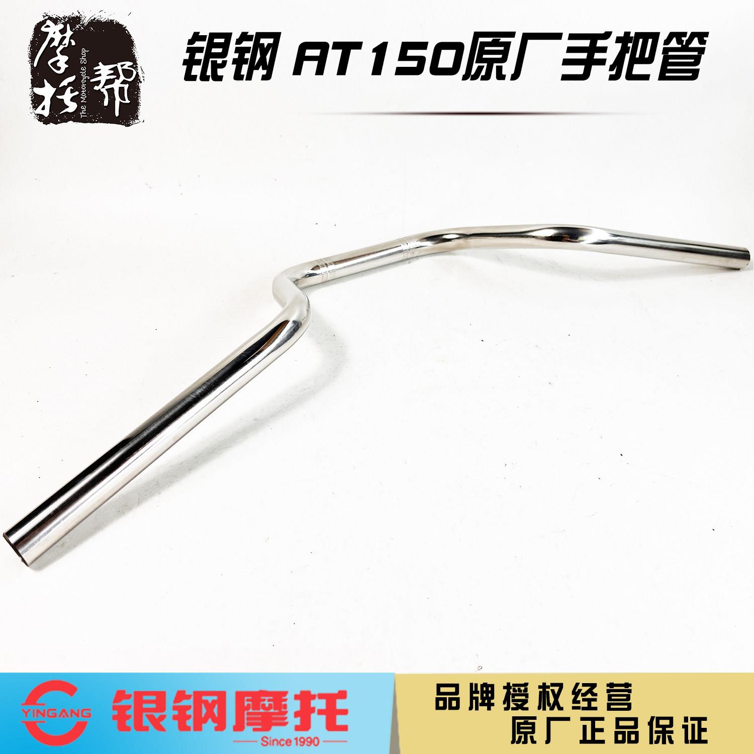 银钢YG150-22K自动档AT150迷你机车原厂配件方向把车把手把管