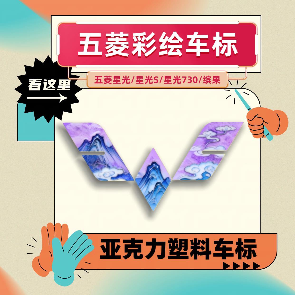 五菱星光730MPV 彩绘车标珐瑯彩磨砂车标车型前后车标改塑料贴片