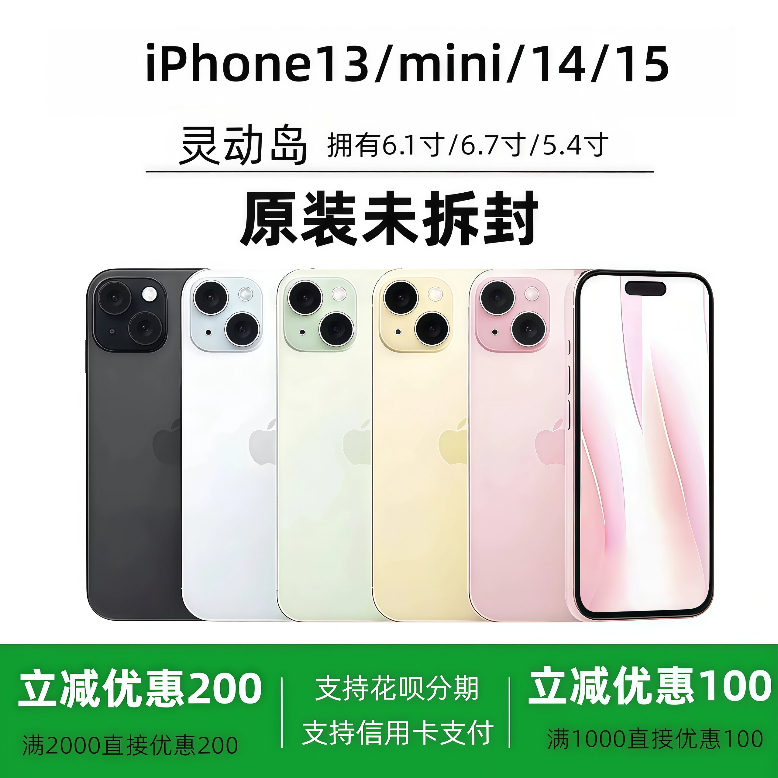 iPhone15国行14正品直播苹果13