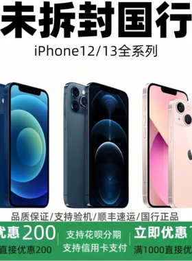 【未拆封】苹果 iPhone13原装国行iPhone13mini全网通苹果13proma