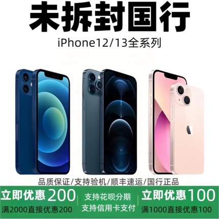 【未拆封】苹果 iPhone13原装国行iPhone13mini全网通苹果13proma