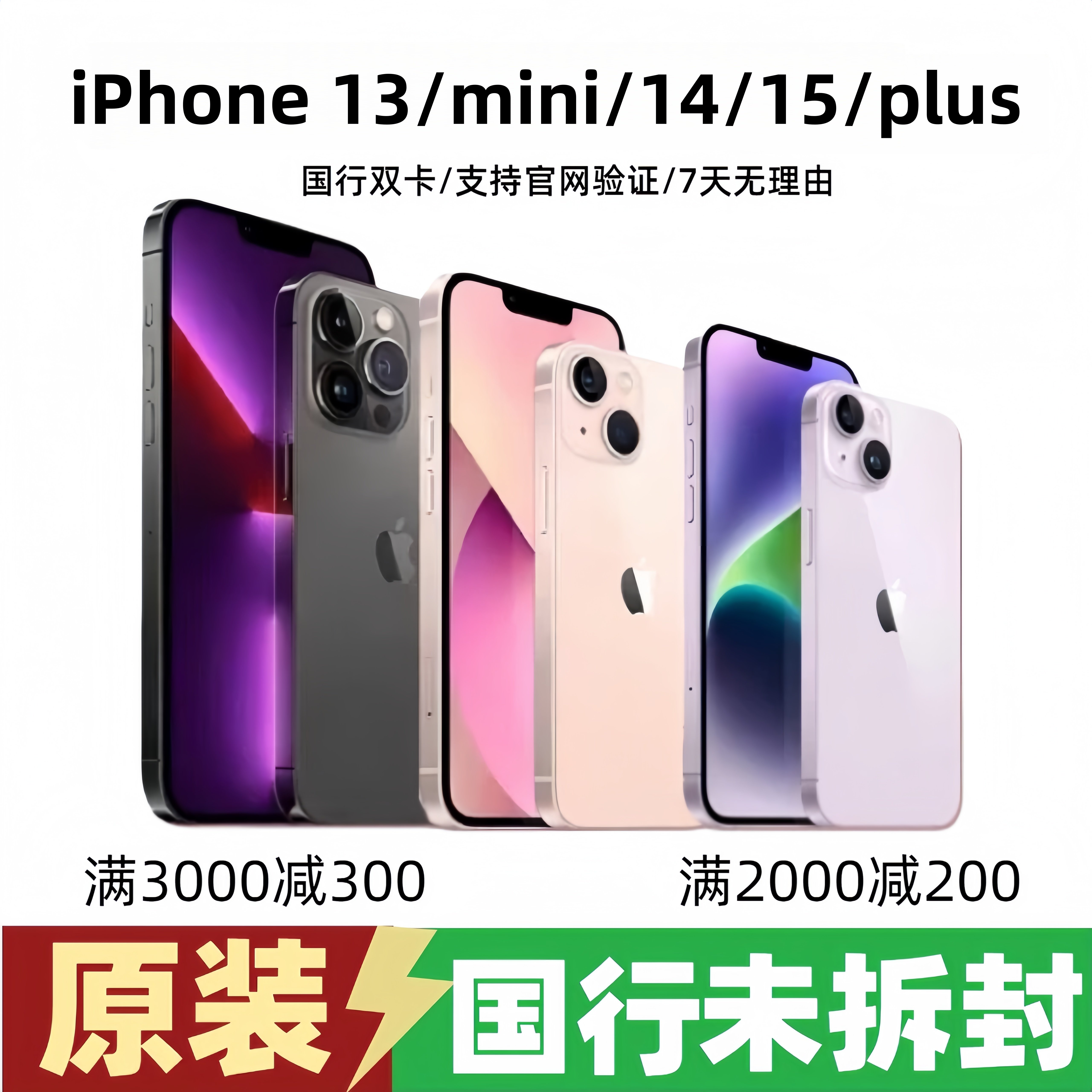 【未拆封】苹果iPhone13mini