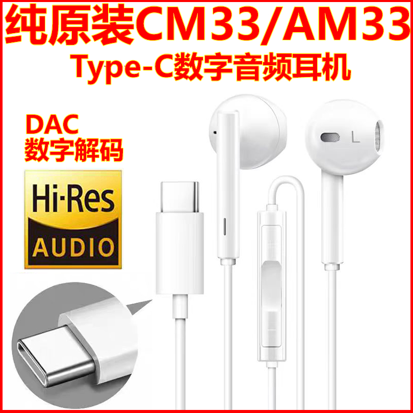 华为原装正品CM33/Type-C耳机