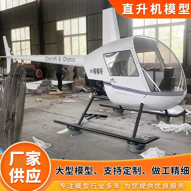 飞机模型 直升机模型战斗机道具摆件大型仿真直升机模型