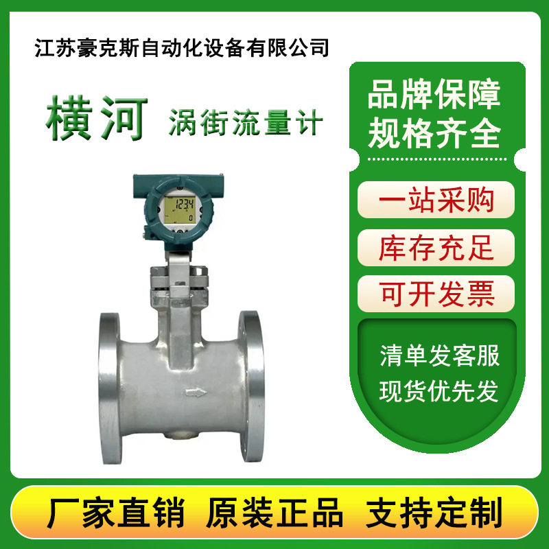 日本横河高温型涡街流量计蒸汽流量计 原装全新 售后无忧