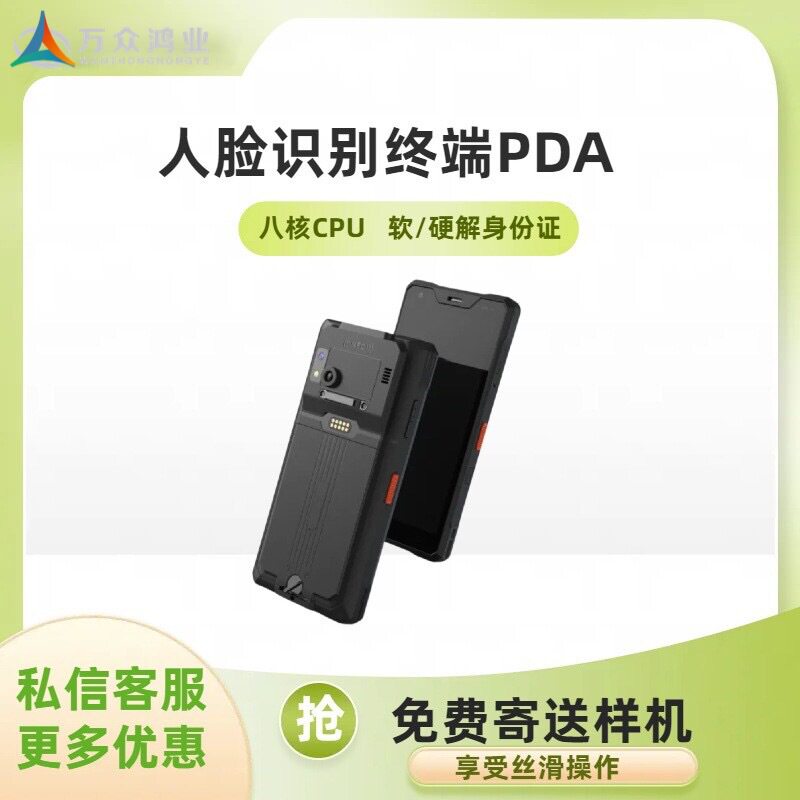 人脸识别手持机考勤 工地实名制执法记录仪