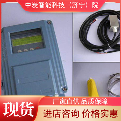 超声波流量计 测量准确度高 LJS1500/5G(A)矿用隔爆超声波流量计