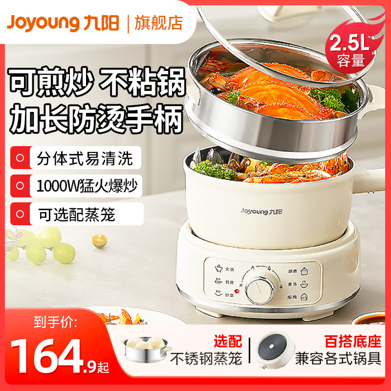 九阳电煮锅家用多功能电炒锅蒸煮一体宿舍小型分体电火锅2024新款
