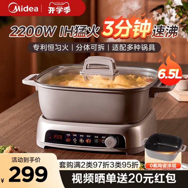 美的电火锅分体式家用多功能炒菜火锅电热锅电炒锅电磁炉IH速沸