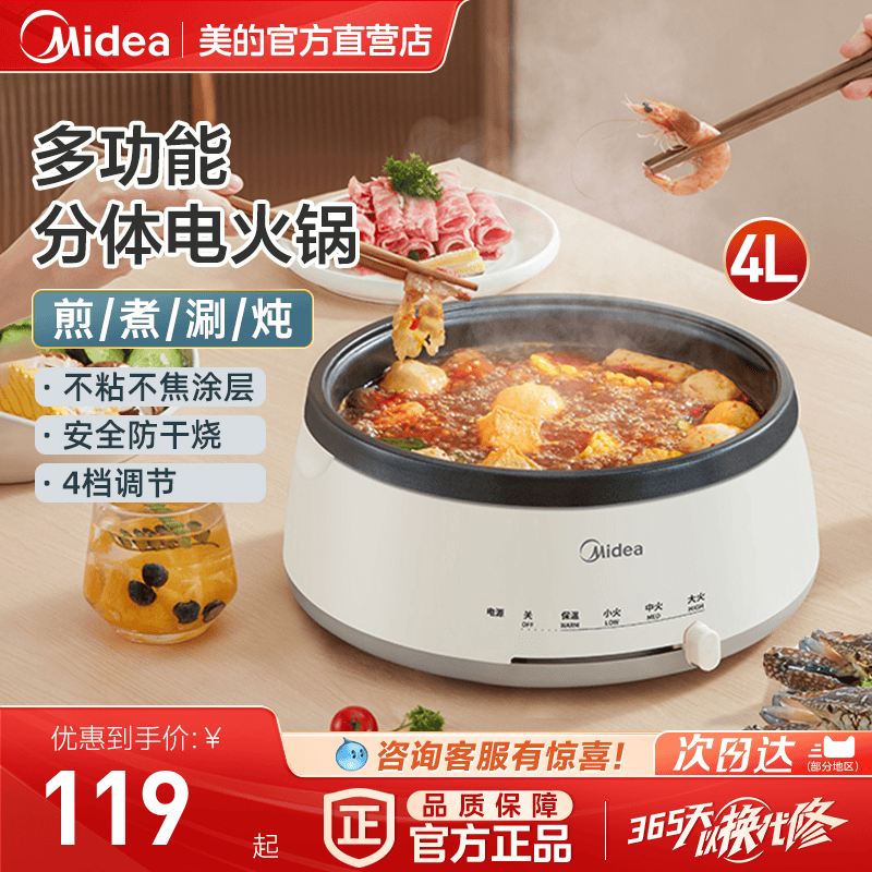 美的电火锅多功能可拆洗家用电煮锅大容量可分体式不粘速沸电热锅