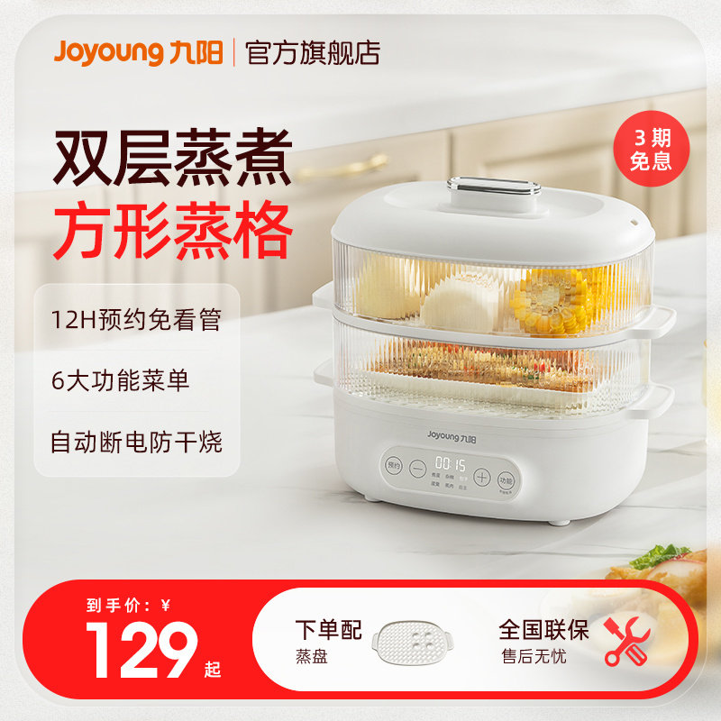 九阳电蒸锅定时预约双层煮蛋器家用神器自动断电多功能小型早餐机
