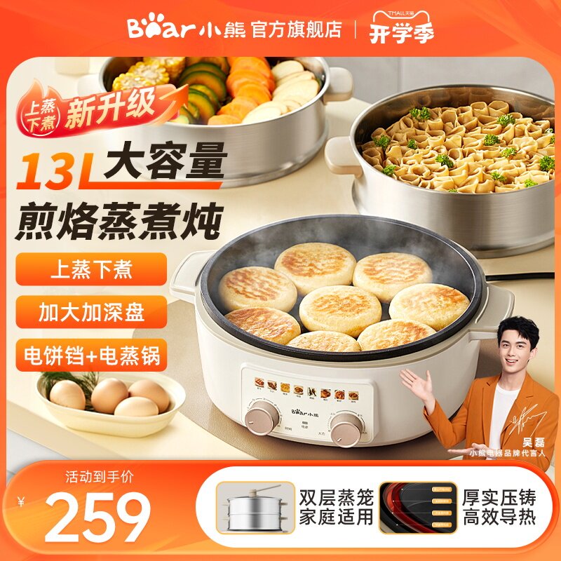 小熊电饼铛家用电蒸锅不锈钢蒸架多功能电煎锅蒸炖锅蒸锅煮锅一体