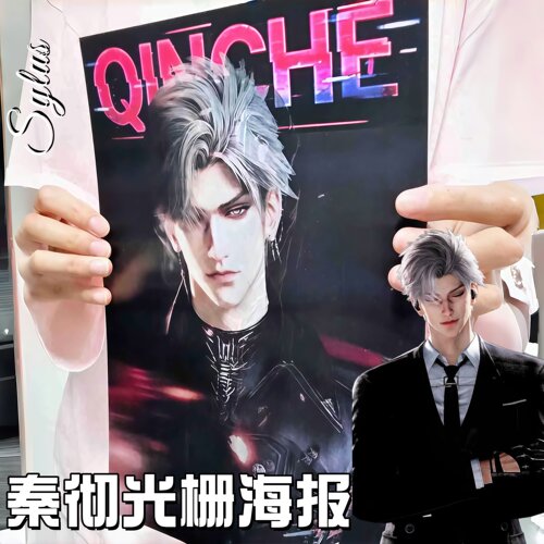 好权威的谷子！秦彻光栅海报