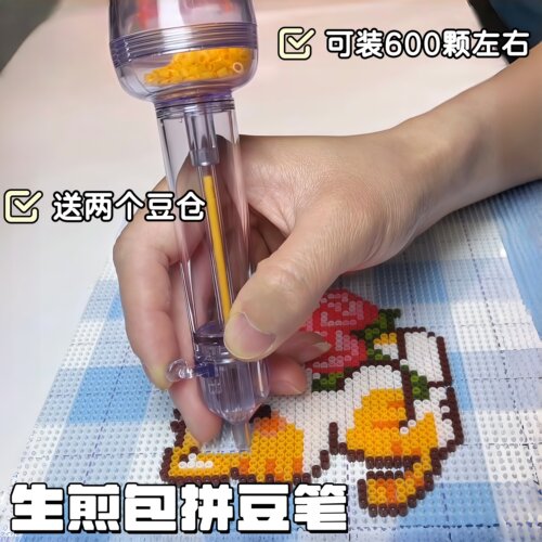 【拼豆神器】生煎包拼豆笔