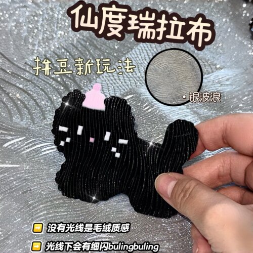 拼豆新烫法！仙度瑞拉布