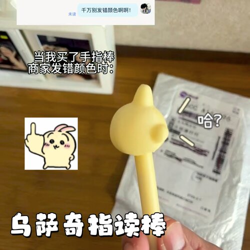 乌萨奇指读棒可爱伸缩手指棒玩具