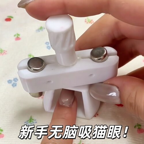 吸猫眼神器！猫眼美甲陀螺