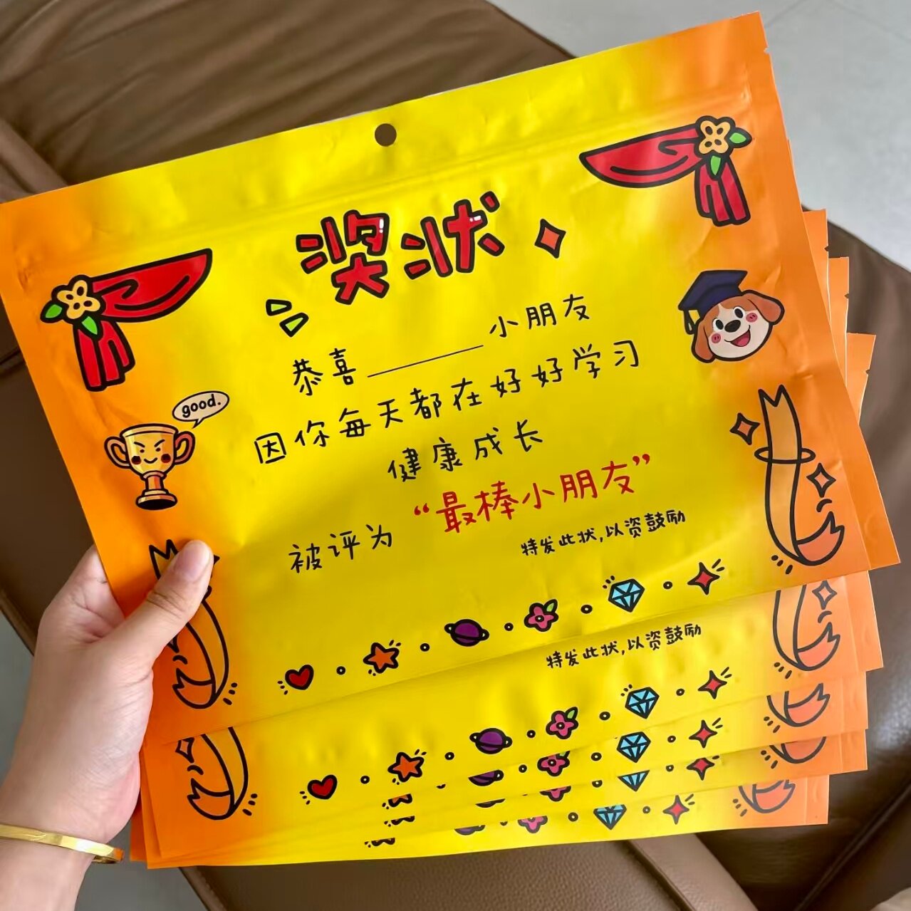 【好孩子奖状】奖状包装袋高颜值糖果零食礼袋创意六一儿童节礼物