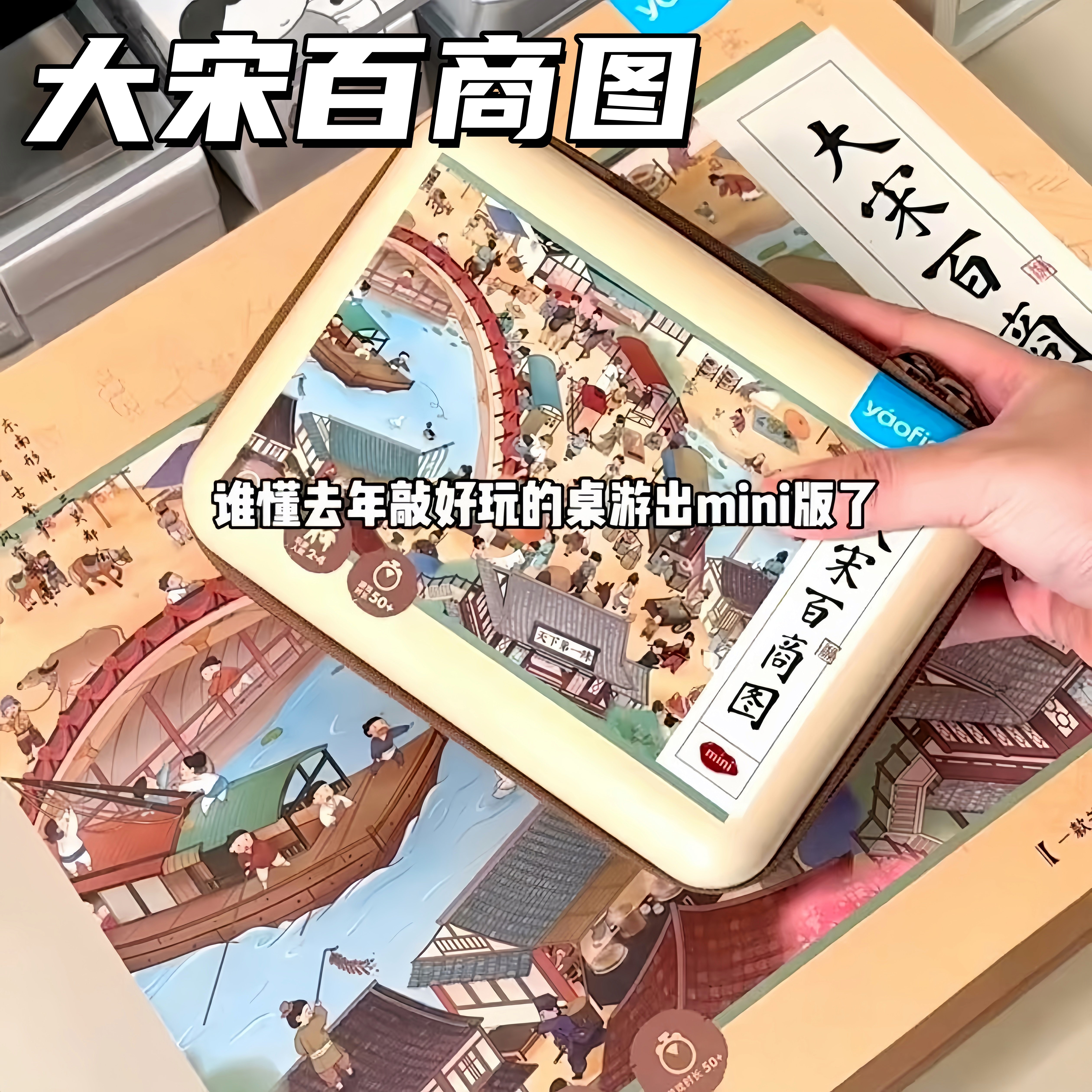 大宋百商图模拟经营大富翁亲子互动桌游儿童益智玩具便携版玩具包