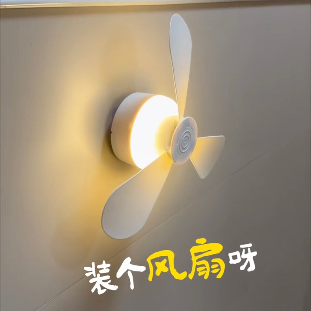 厕所小风扇卫生间智能遥控小型电风扇宿舍免打孔壁挂充电静音吊扇