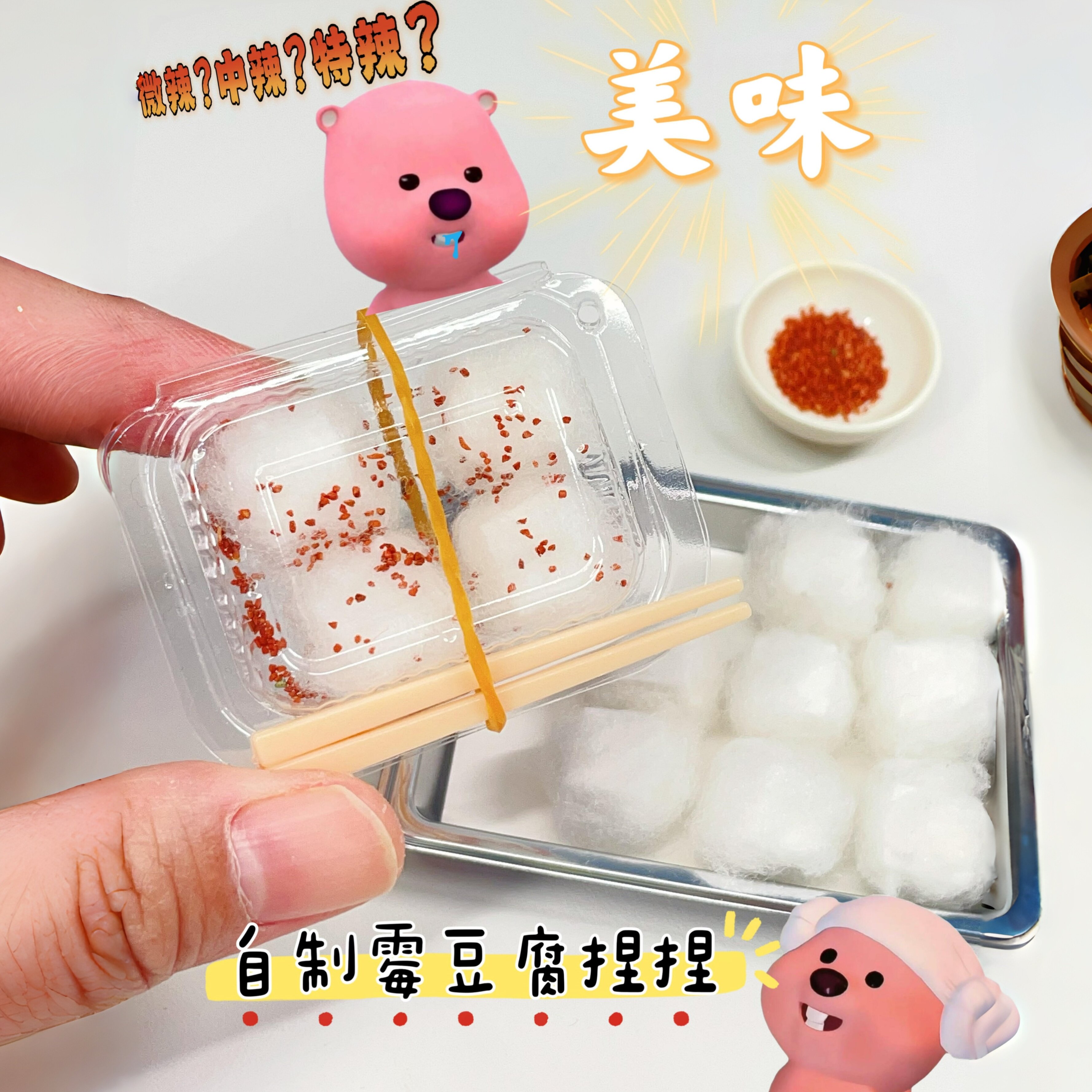 霉豆腐玩具自制迷你豆腐捏捏摆件仿真过家家套装儿童模拟摆摊道具