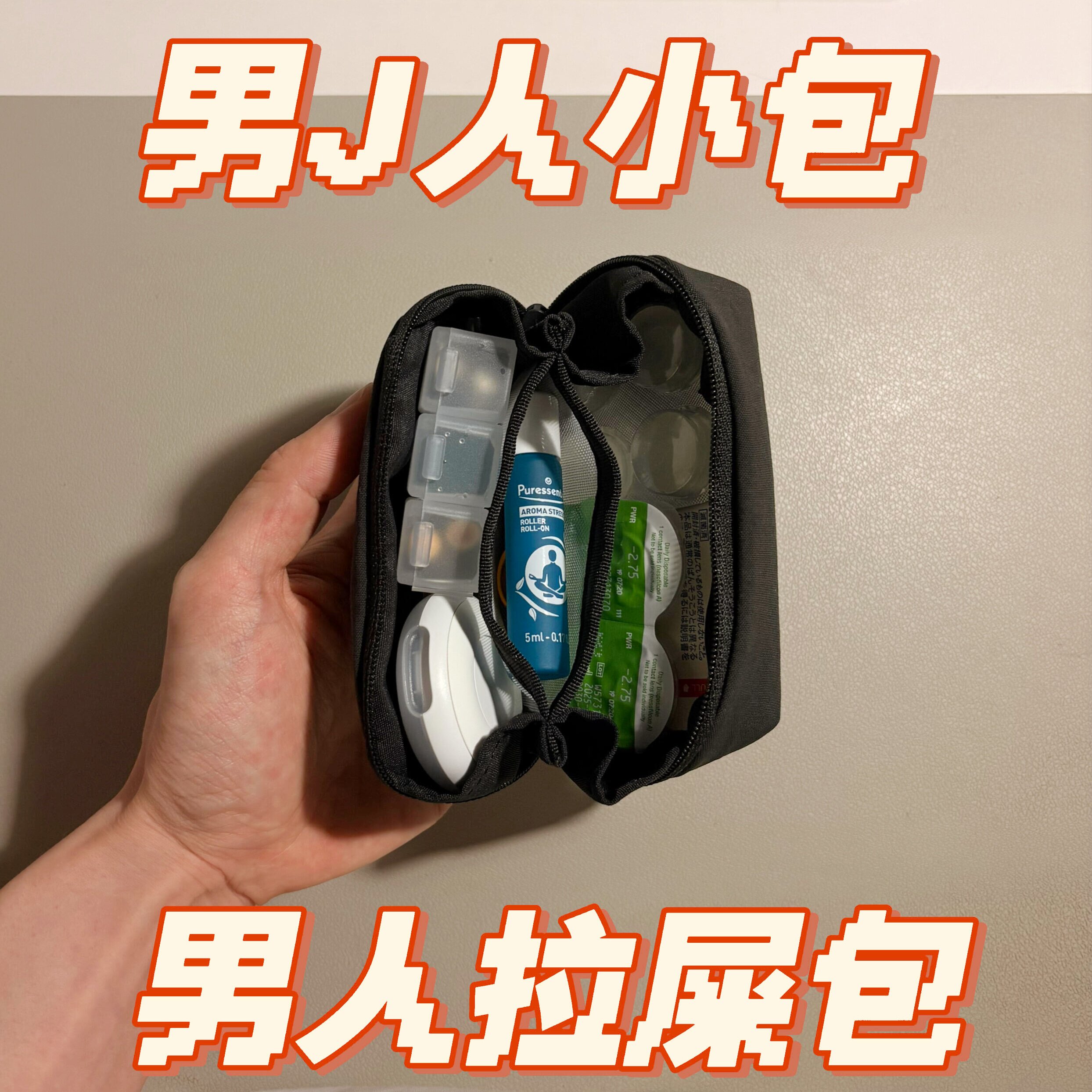 【男J人小包】男人拉屎包多功能收纳包加厚小挂包户外便携应急包