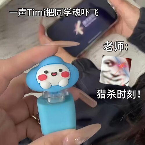 老师召唤器！timi声音挂件
