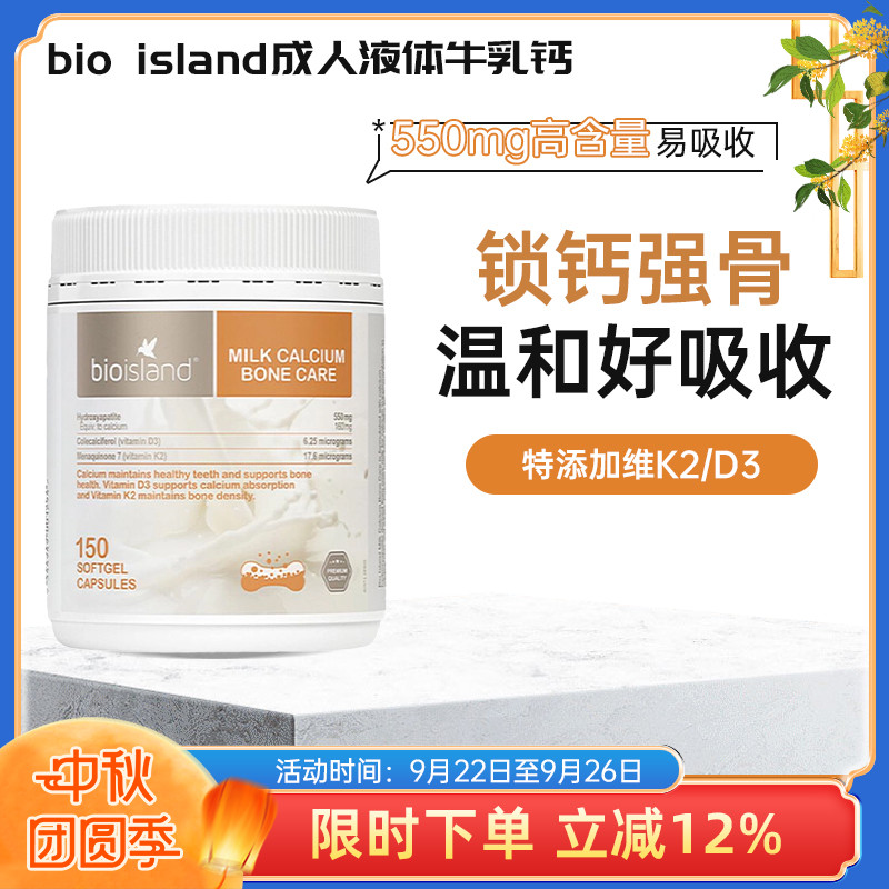 澳洲bio island液体牛乳钙150粒儿童成人孕妇中老年补钙片