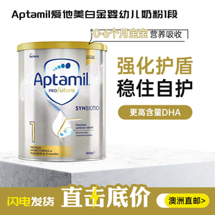 aptamil愛(ài)他美白金版 一段新生嬰幼兒奶粉0 6個(gè)月1段 澳洲直郵