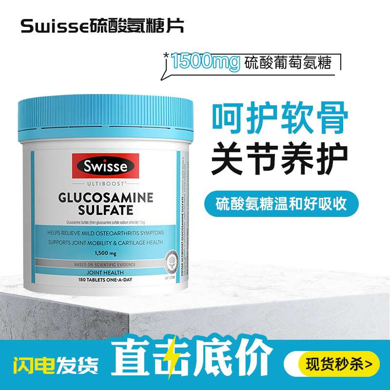 Swisse维骨力软骨素1500mg180粒