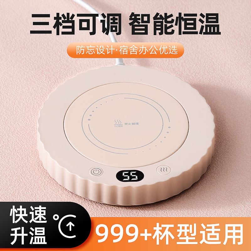 智能恒温三档可调加热保温杯垫