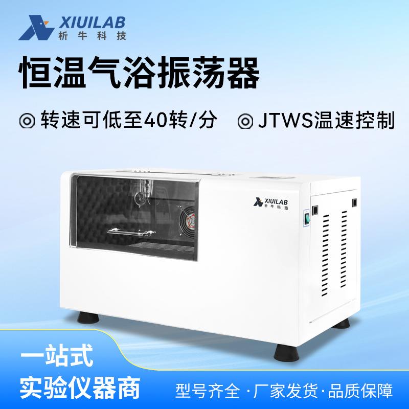 科技大玻璃恒温制冷低温摇床震荡混匀器实验室恒温气浴振荡器