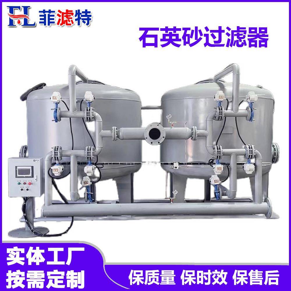 全自动反冲洗石英砂过滤器浅层砂过滤器活性炭过滤器