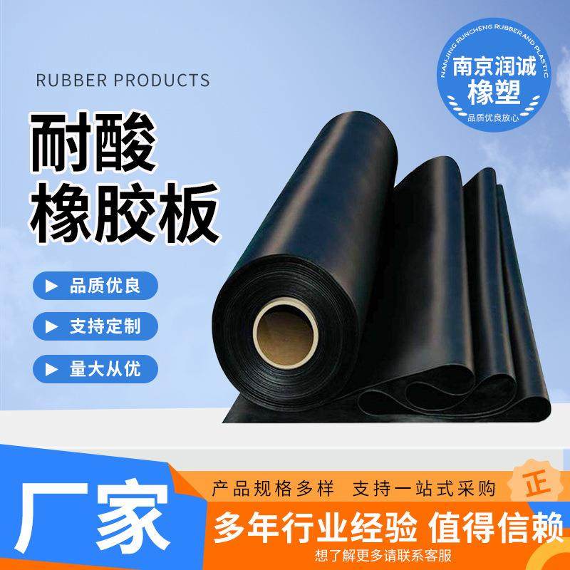 耐酸橡胶板防腐衬里衬胶丁基橡胶工业耐油耐高温绝缘橡胶垫厂家