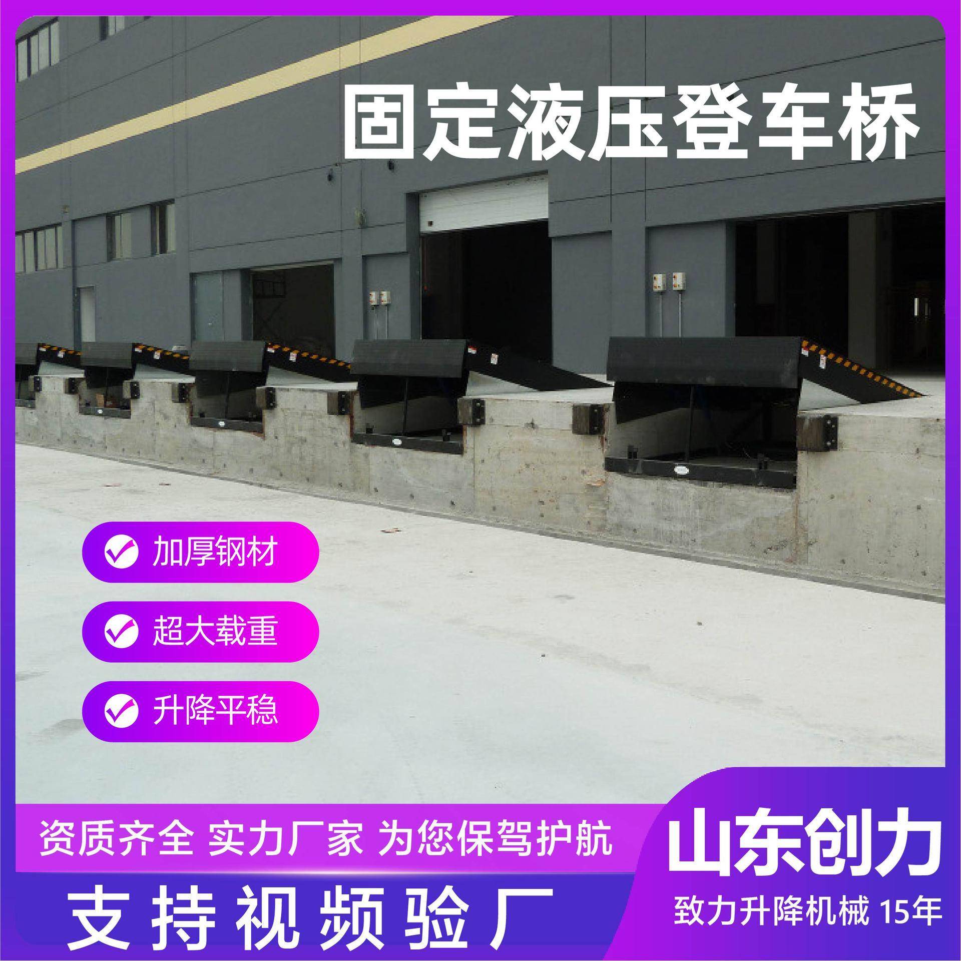 固定式液压登车桥厂家仓库冷链物流高度调节板集装箱装卸货平台