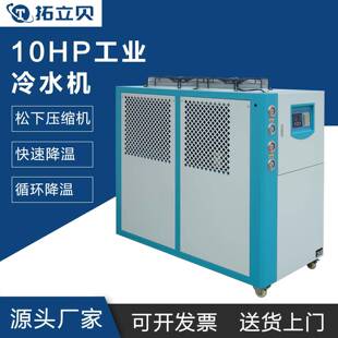 冷水机快速高精度制冷机应用于注塑激光模具电子行业 10P风冷式