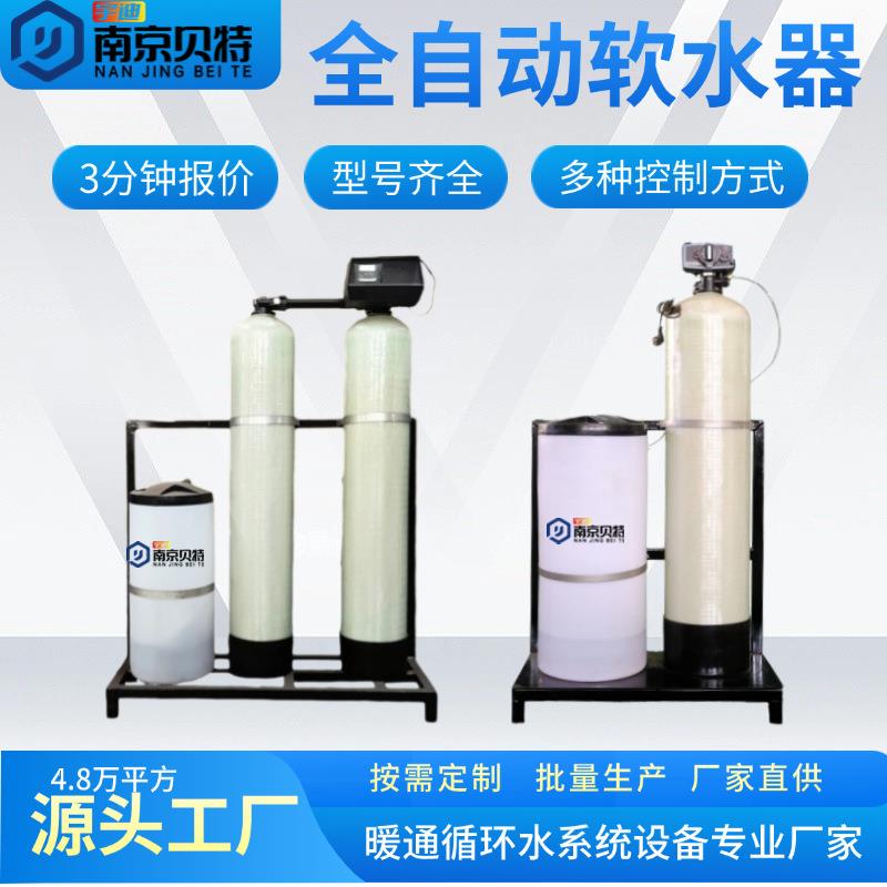 全自动软水器工业软化水设备锅炉软水机离子交换树脂过滤器厂家