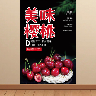 樱桃海报挂图水果店广告宣传画奶茶店冷饮店墙贴贴纸KT板装饰画