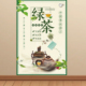 绿茶墙贴新茶上市海报广告贴纸茶叶店春茶上市茶室宣传装 饰贴画
