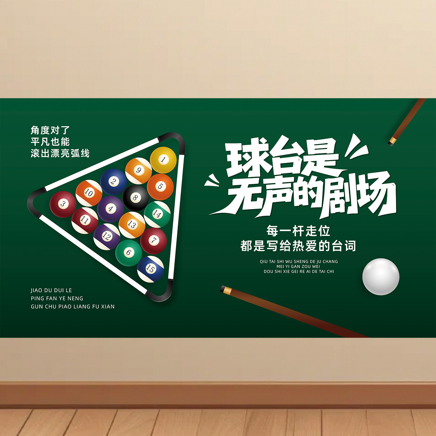 商场店面台球厅墙贴装饰贴画斯诺克台球室海报墙壁贴纸自粘挂图,个性定制/设计服务/DIY,写真/海报印制,淘宝优惠券,粉丝福利购,淘宝优惠卷