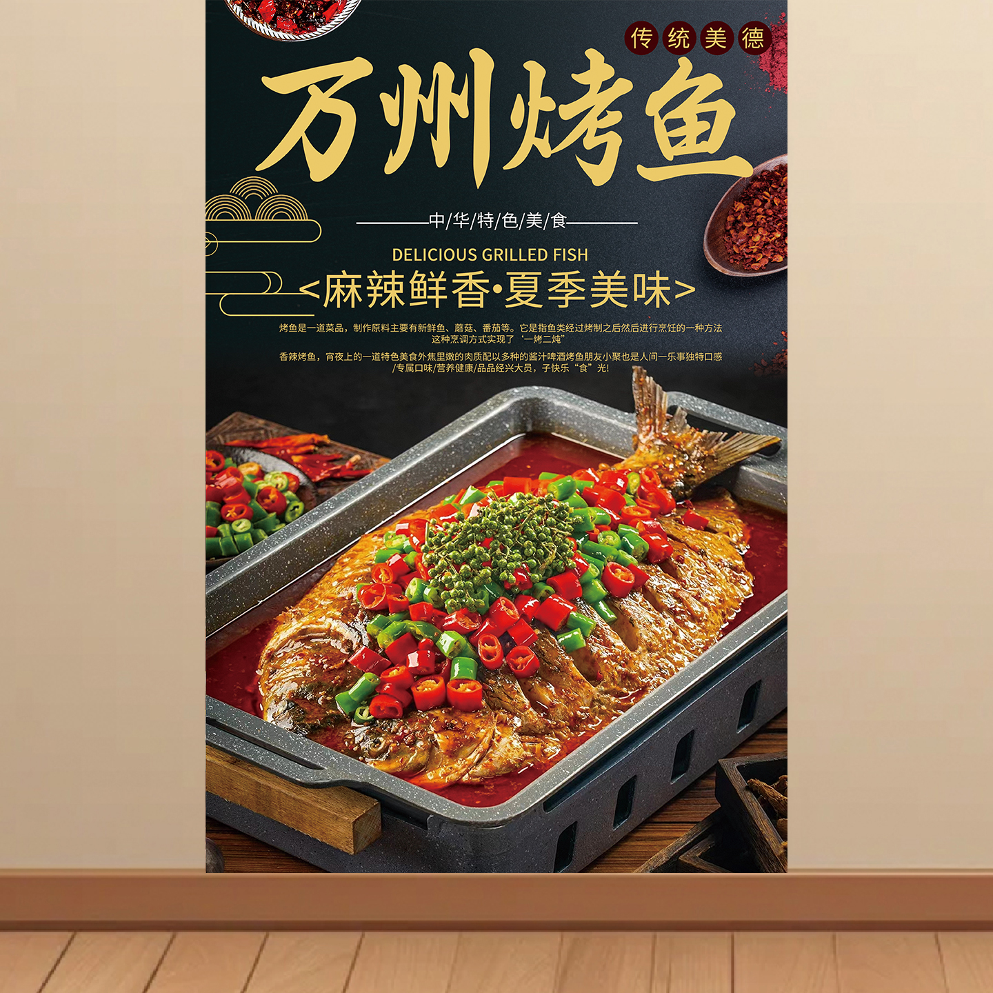 烤鱼店海报装饰画餐馆贴画饭店餐厅壁画烤鱼宣传画墙贴纸挂画KT板图片