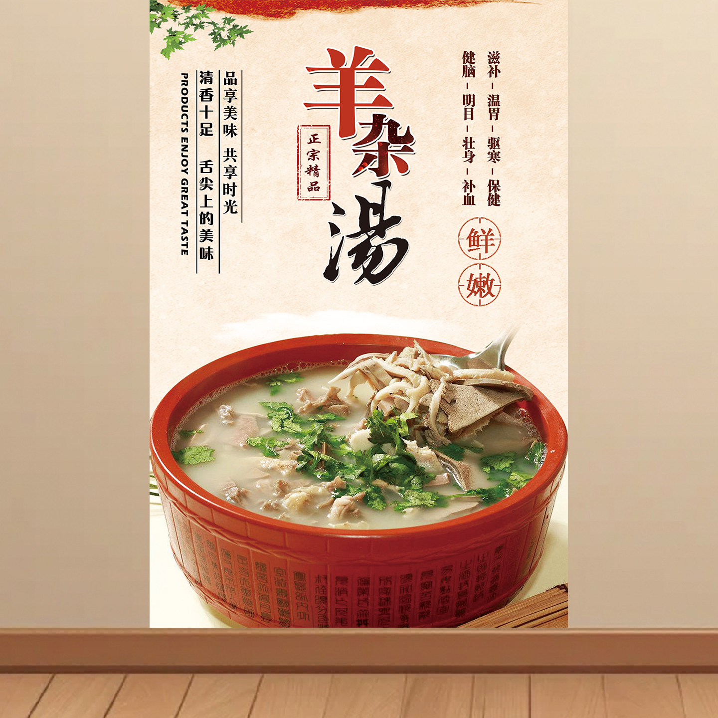 羊杂汤海报广告自粘贴画羊汤馆饭店墙壁画餐馆背景贴纸挂图KT板