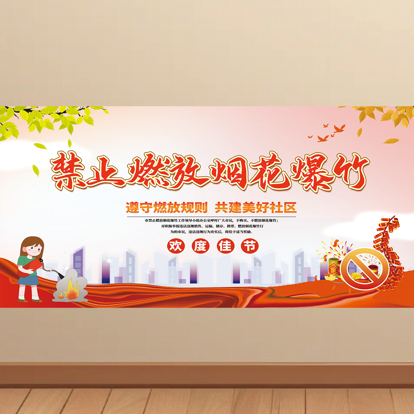 禁止烟花爆竹海报广告宣传小卖部超市贴纸背景墙画KT板墙贴挂图