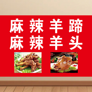 麻辣羊头羊蹄肚包肉卤味广告海报贴纸小车摆摊贴画自粘KT板挂图