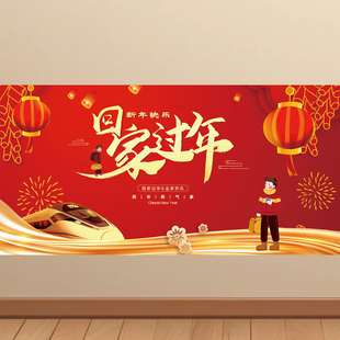 春节回家过年海报把爱带回家宣传贴纸KT板小吃店商场广告墙贴贴画