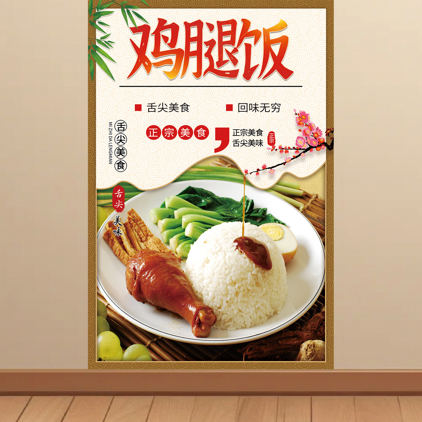 鸡腿饭海报小吃店餐馆贴画宣传画装饰墙纸自粘防水广告宣传贴纸KT图片