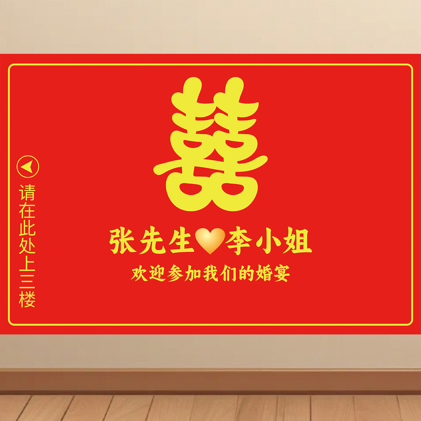 婚宴酒店指路牌贴纸婚庆酒席指引牌墙贴结婚指示牌贴画KT板挂图